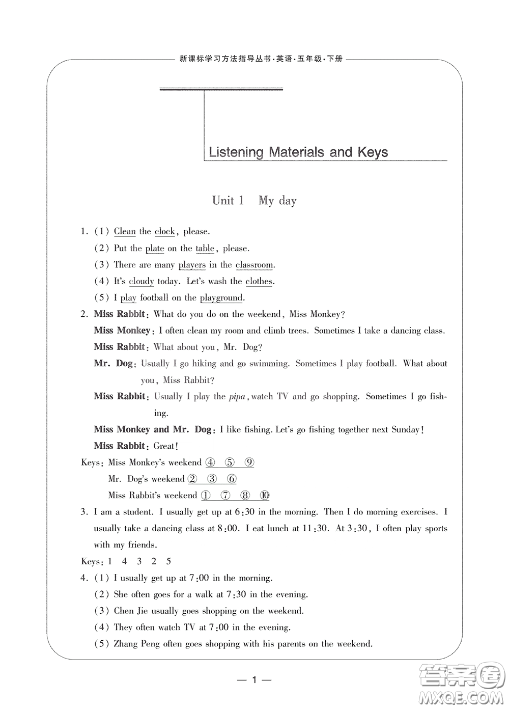 寧波出版社2020學習方法指導叢書五年級英語下冊人教版答案