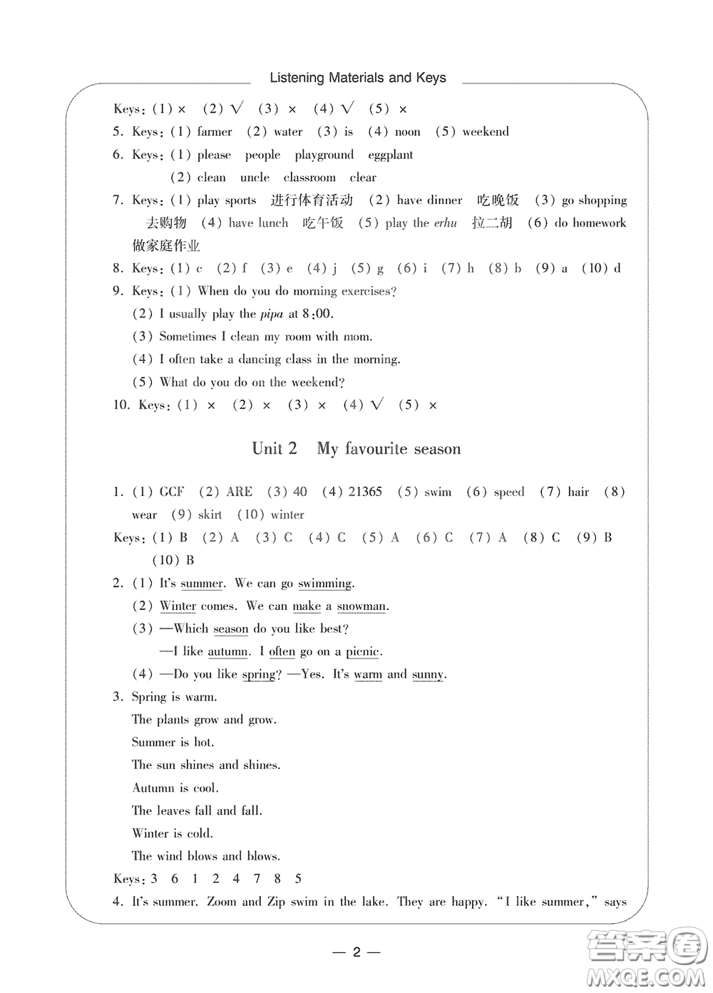 寧波出版社2020學習方法指導叢書五年級英語下冊人教版答案