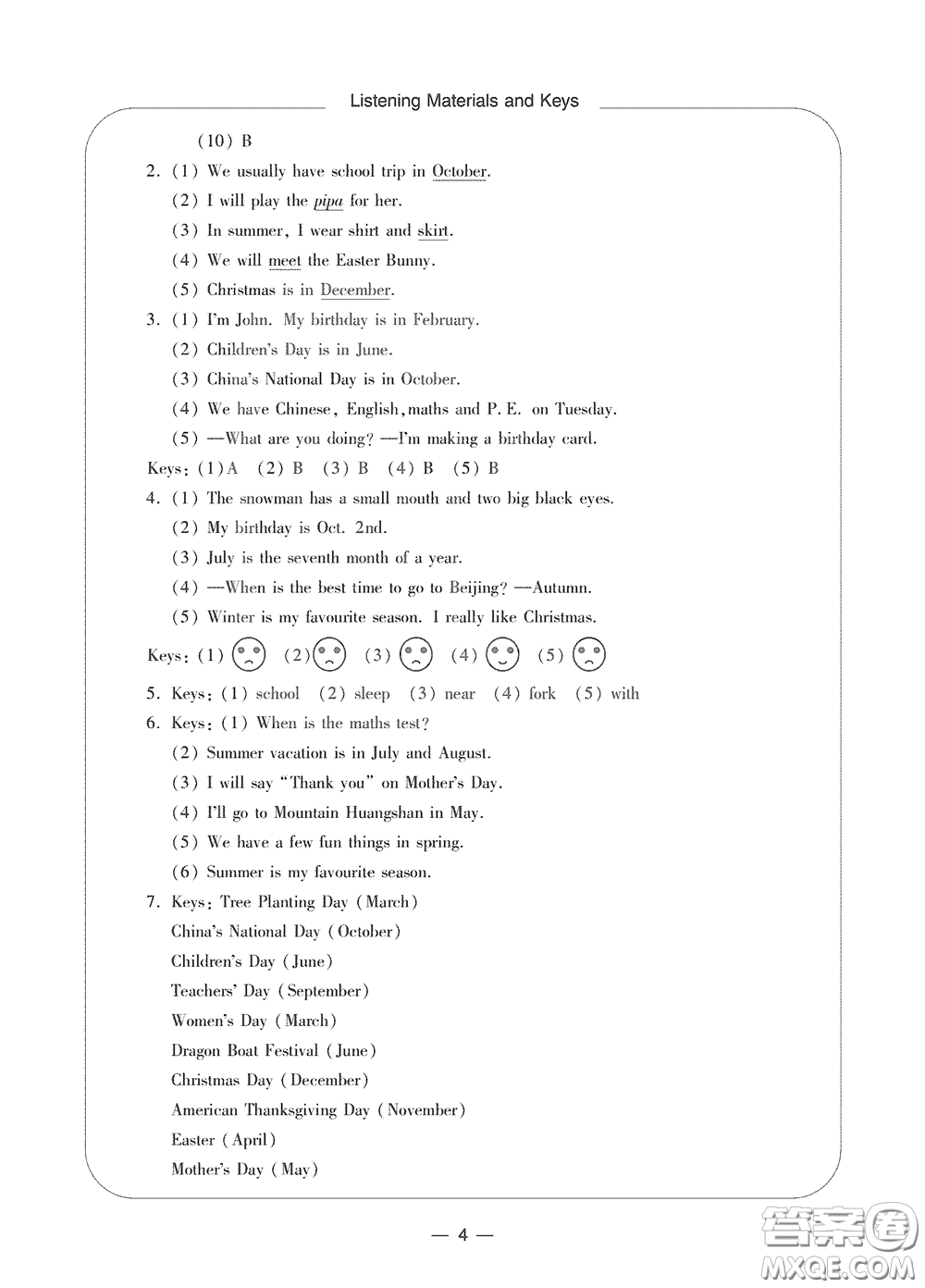 寧波出版社2020學習方法指導叢書五年級英語下冊人教版答案