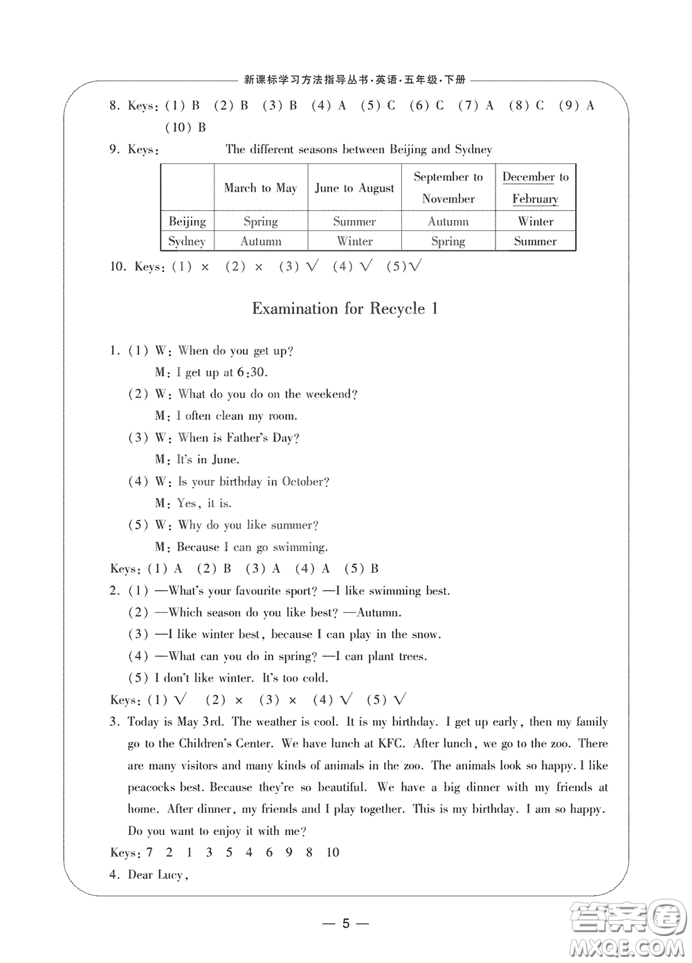 寧波出版社2020學習方法指導叢書五年級英語下冊人教版答案