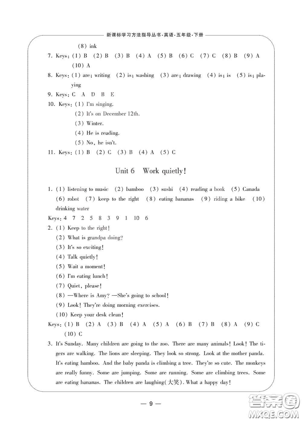 寧波出版社2020學習方法指導叢書五年級英語下冊人教版答案