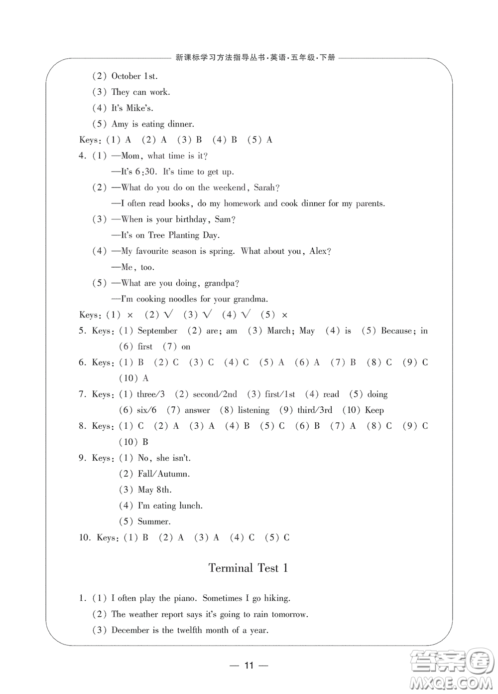 寧波出版社2020學習方法指導叢書五年級英語下冊人教版答案