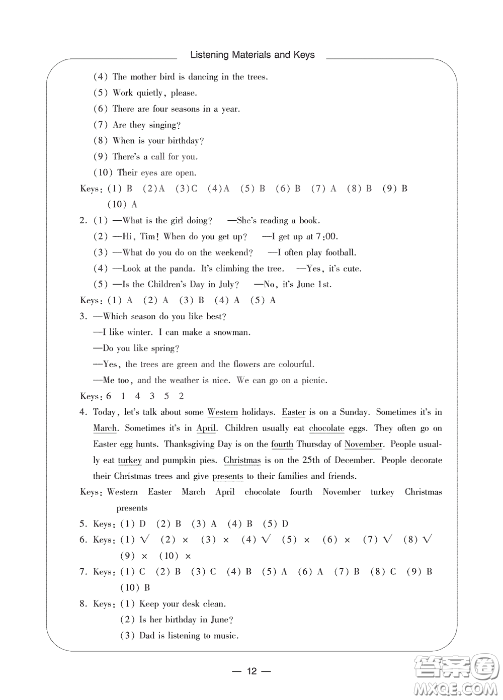 寧波出版社2020學習方法指導叢書五年級英語下冊人教版答案