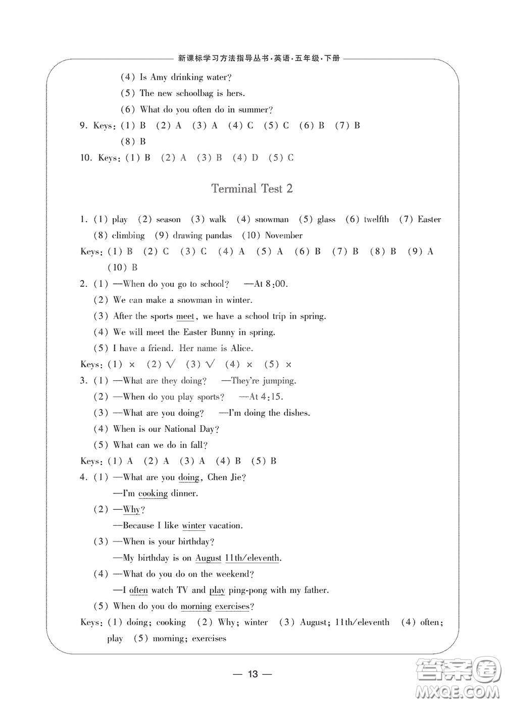 寧波出版社2020學習方法指導叢書五年級英語下冊人教版答案