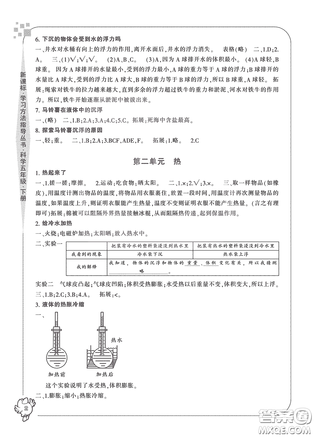 寧波出版社2020學(xué)習(xí)方法指導(dǎo)叢書五年級科學(xué)下冊人教版答案