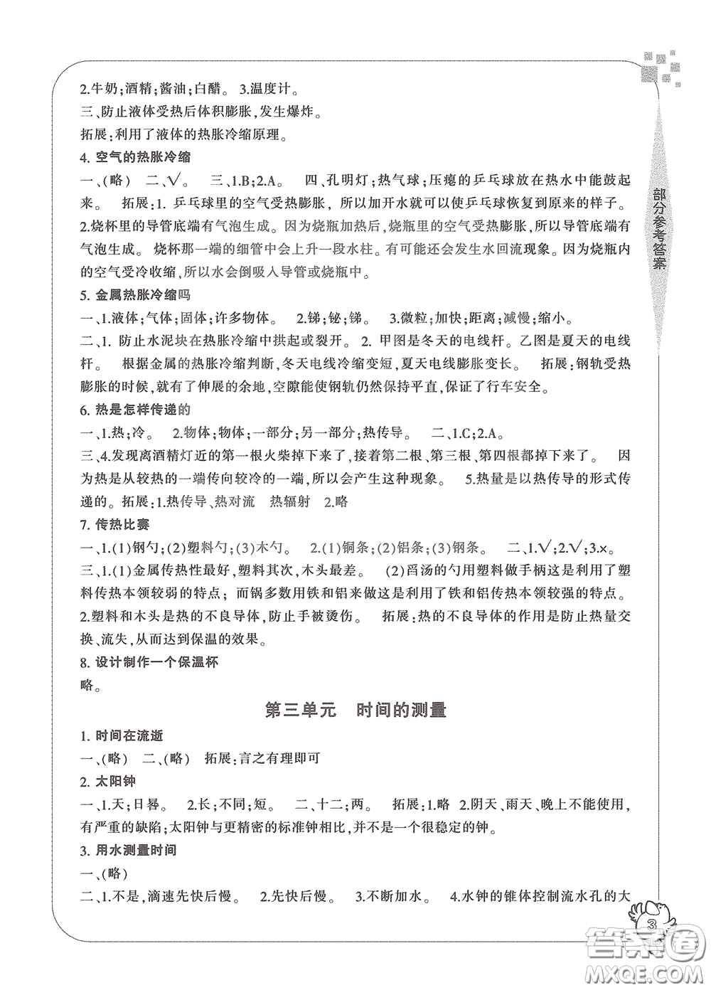 寧波出版社2020學(xué)習(xí)方法指導(dǎo)叢書五年級科學(xué)下冊人教版答案