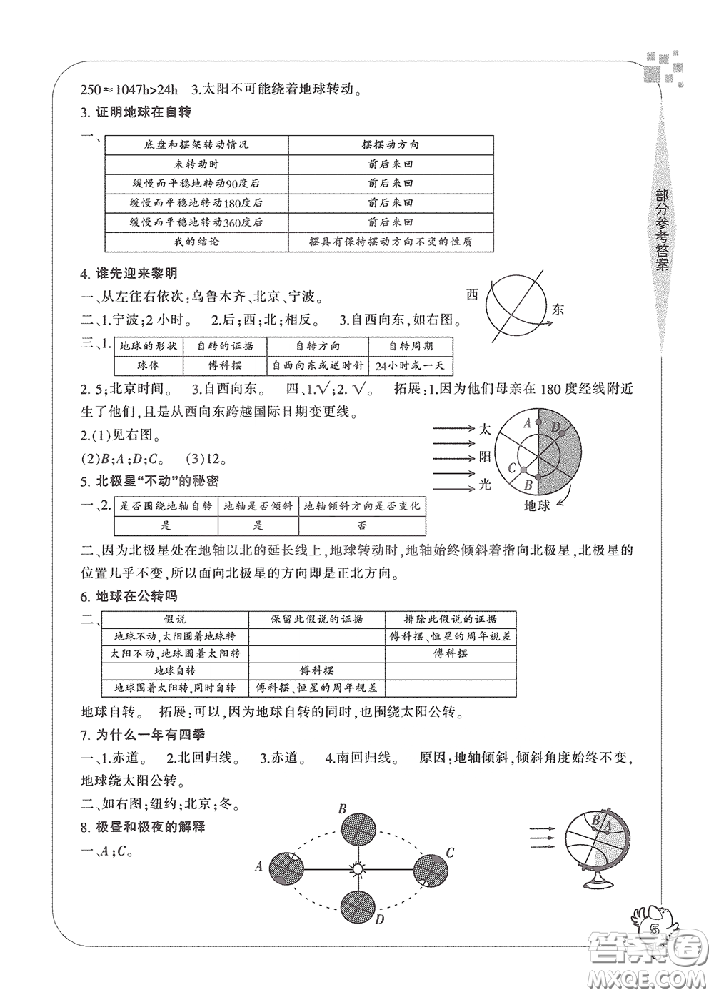 寧波出版社2020學(xué)習(xí)方法指導(dǎo)叢書五年級科學(xué)下冊人教版答案