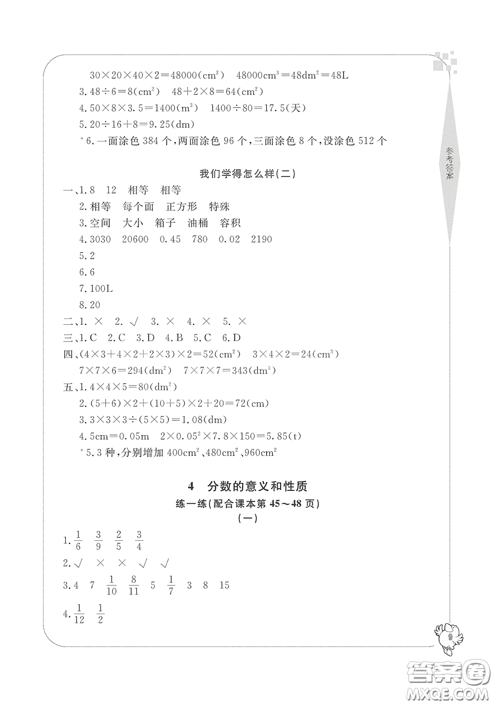 寧波出版社2020學習方法指導叢書五年級數(shù)學下冊人教版答案