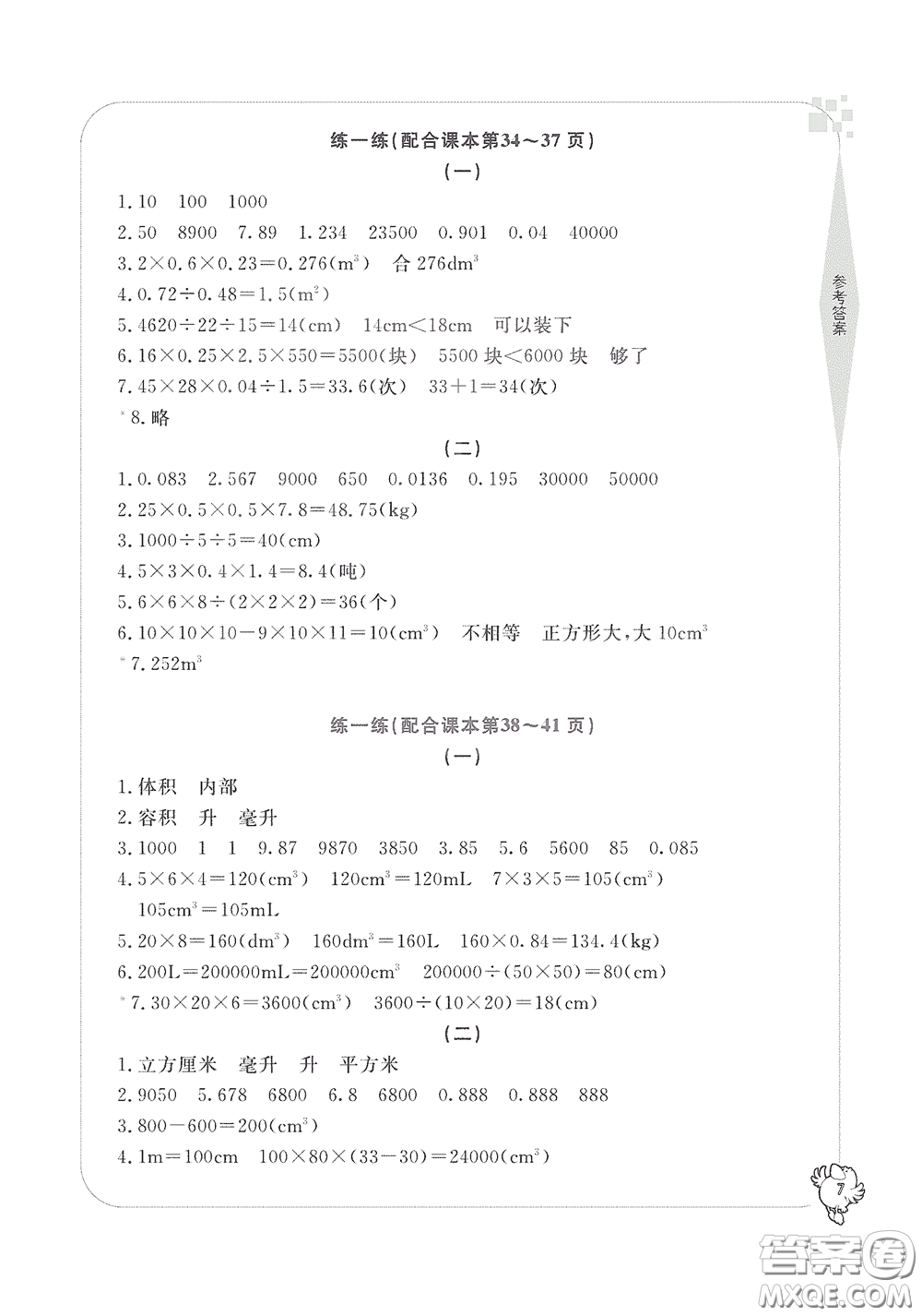 寧波出版社2020學習方法指導叢書五年級數(shù)學下冊人教版答案