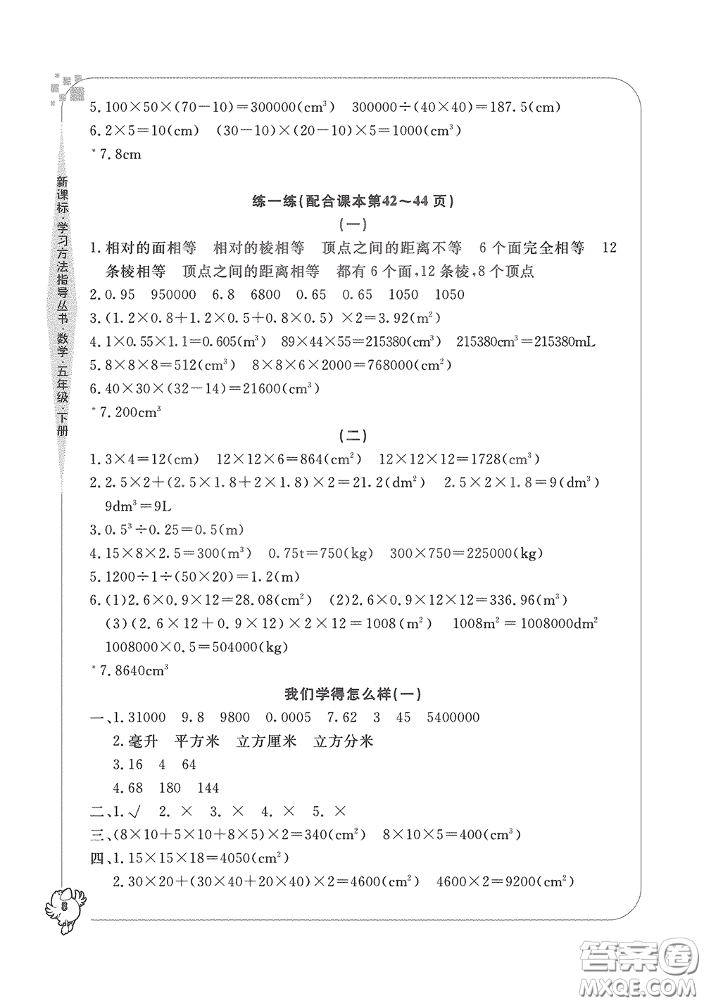 寧波出版社2020學習方法指導叢書五年級數(shù)學下冊人教版答案