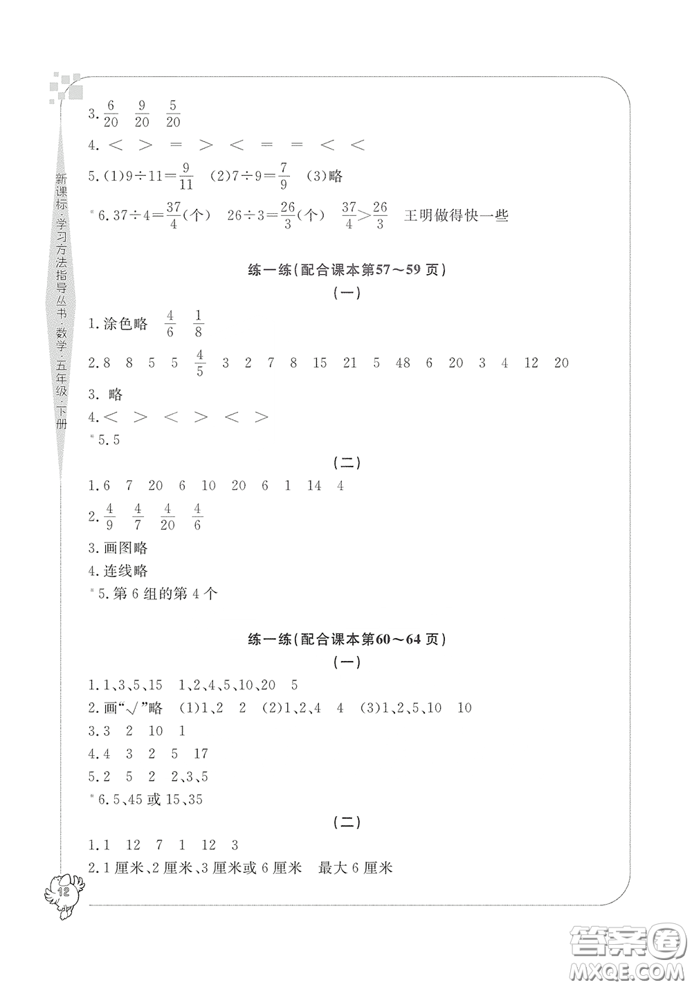 寧波出版社2020學習方法指導叢書五年級數(shù)學下冊人教版答案