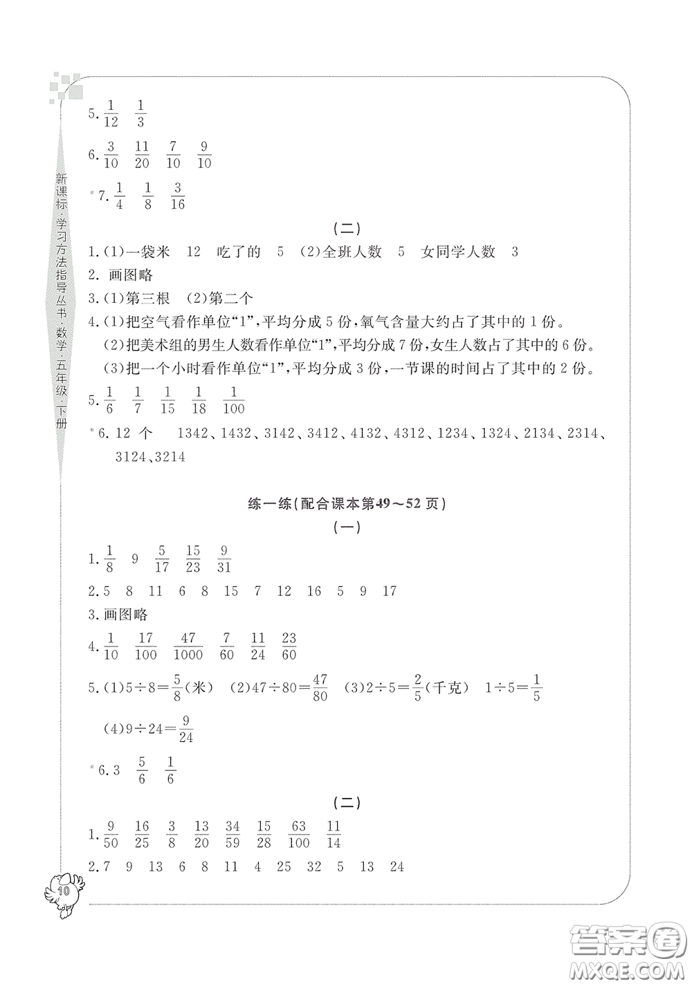 寧波出版社2020學習方法指導叢書五年級數(shù)學下冊人教版答案