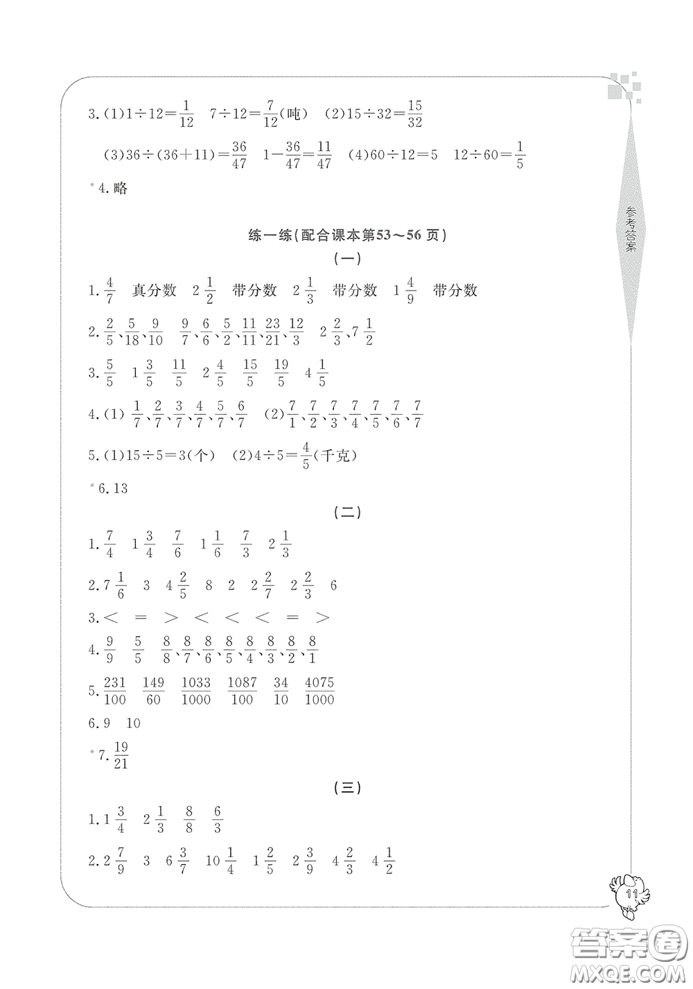 寧波出版社2020學習方法指導叢書五年級數(shù)學下冊人教版答案