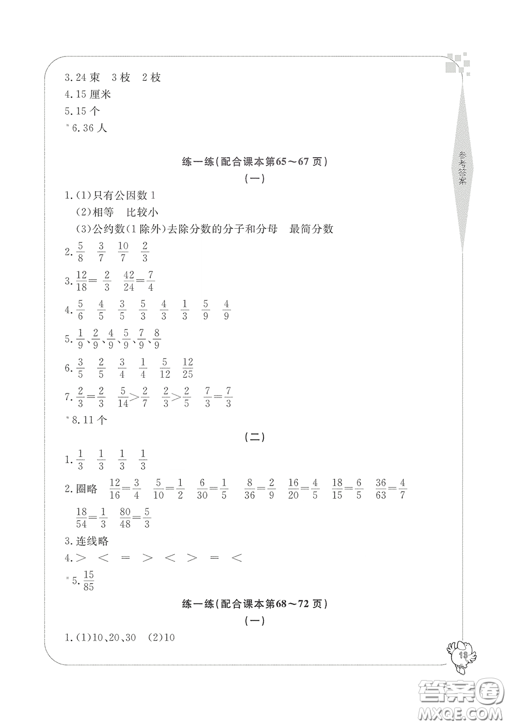 寧波出版社2020學習方法指導叢書五年級數(shù)學下冊人教版答案