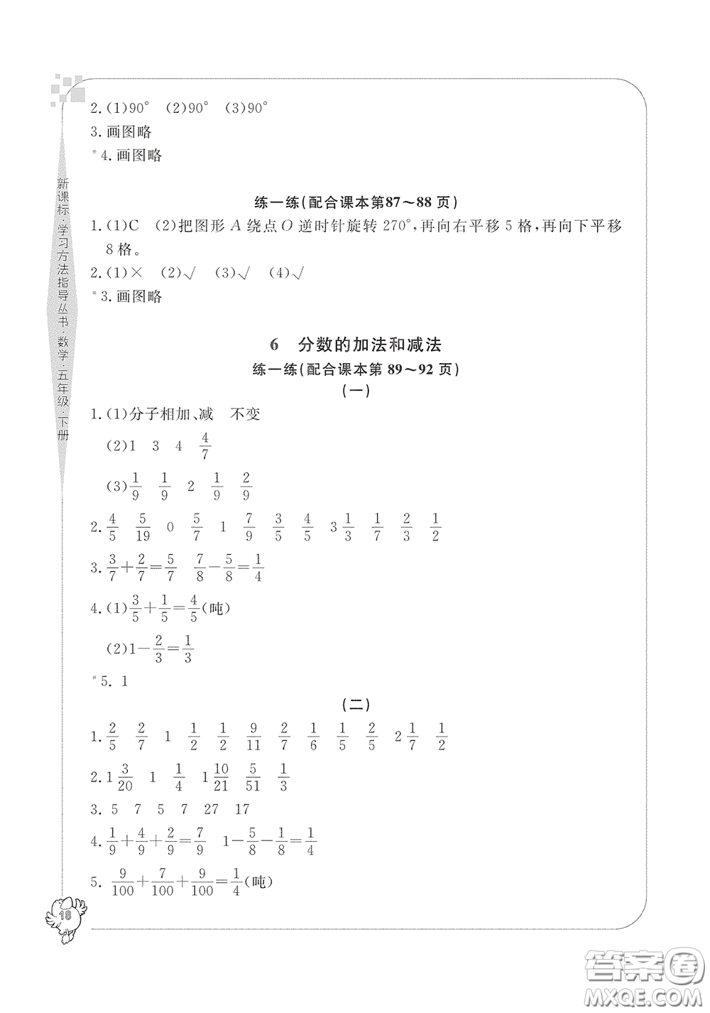 寧波出版社2020學習方法指導叢書五年級數(shù)學下冊人教版答案