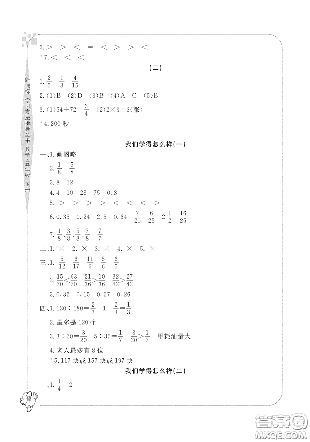 寧波出版社2020學習方法指導叢書五年級數(shù)學下冊人教版答案