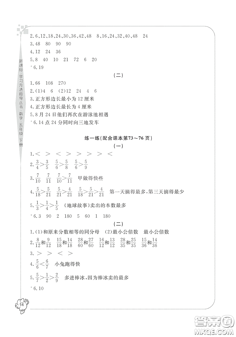 寧波出版社2020學習方法指導叢書五年級數(shù)學下冊人教版答案