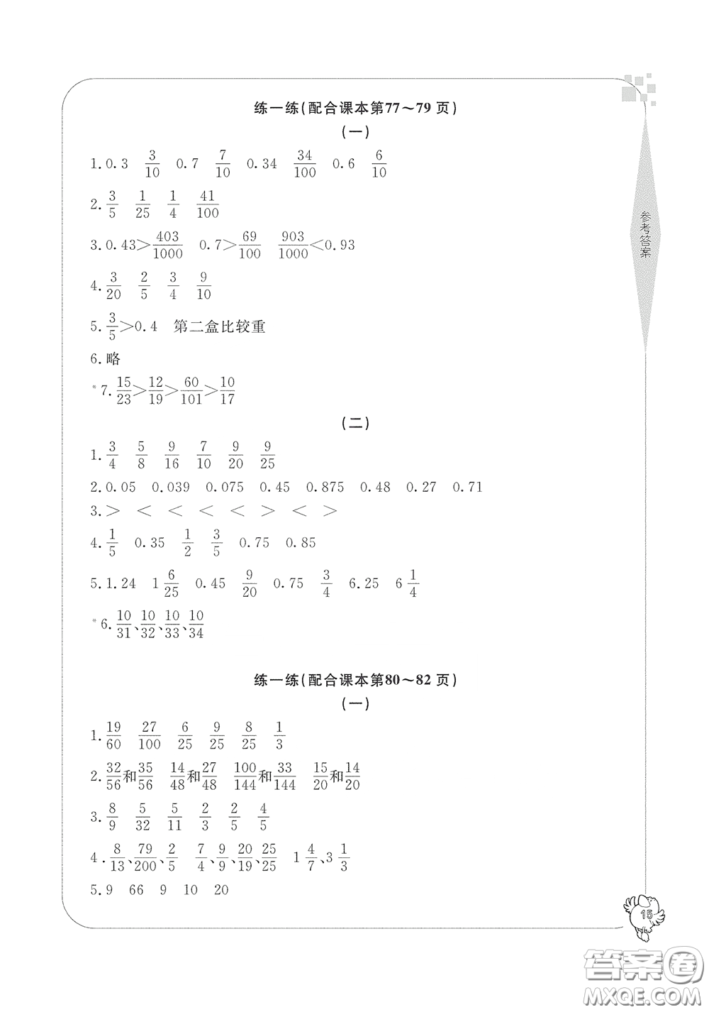 寧波出版社2020學習方法指導叢書五年級數(shù)學下冊人教版答案