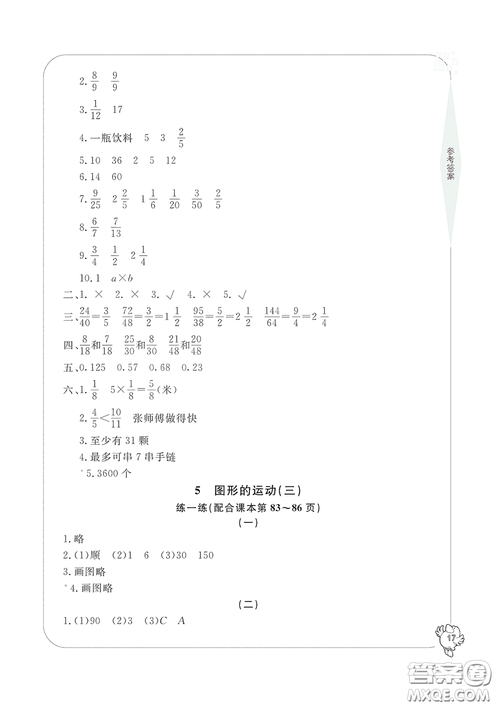 寧波出版社2020學習方法指導叢書五年級數(shù)學下冊人教版答案