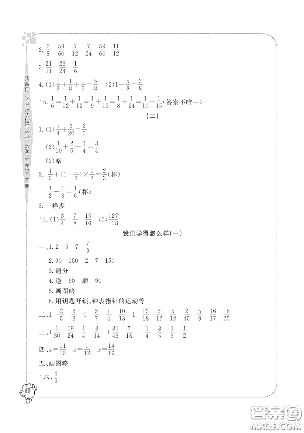 寧波出版社2020學習方法指導叢書五年級數(shù)學下冊人教版答案