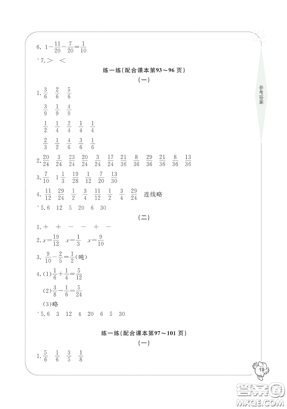 寧波出版社2020學習方法指導叢書五年級數(shù)學下冊人教版答案