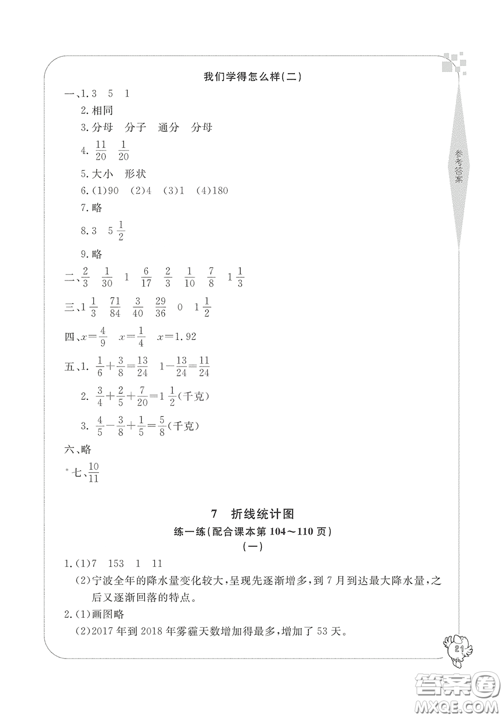 寧波出版社2020學習方法指導叢書五年級數(shù)學下冊人教版答案