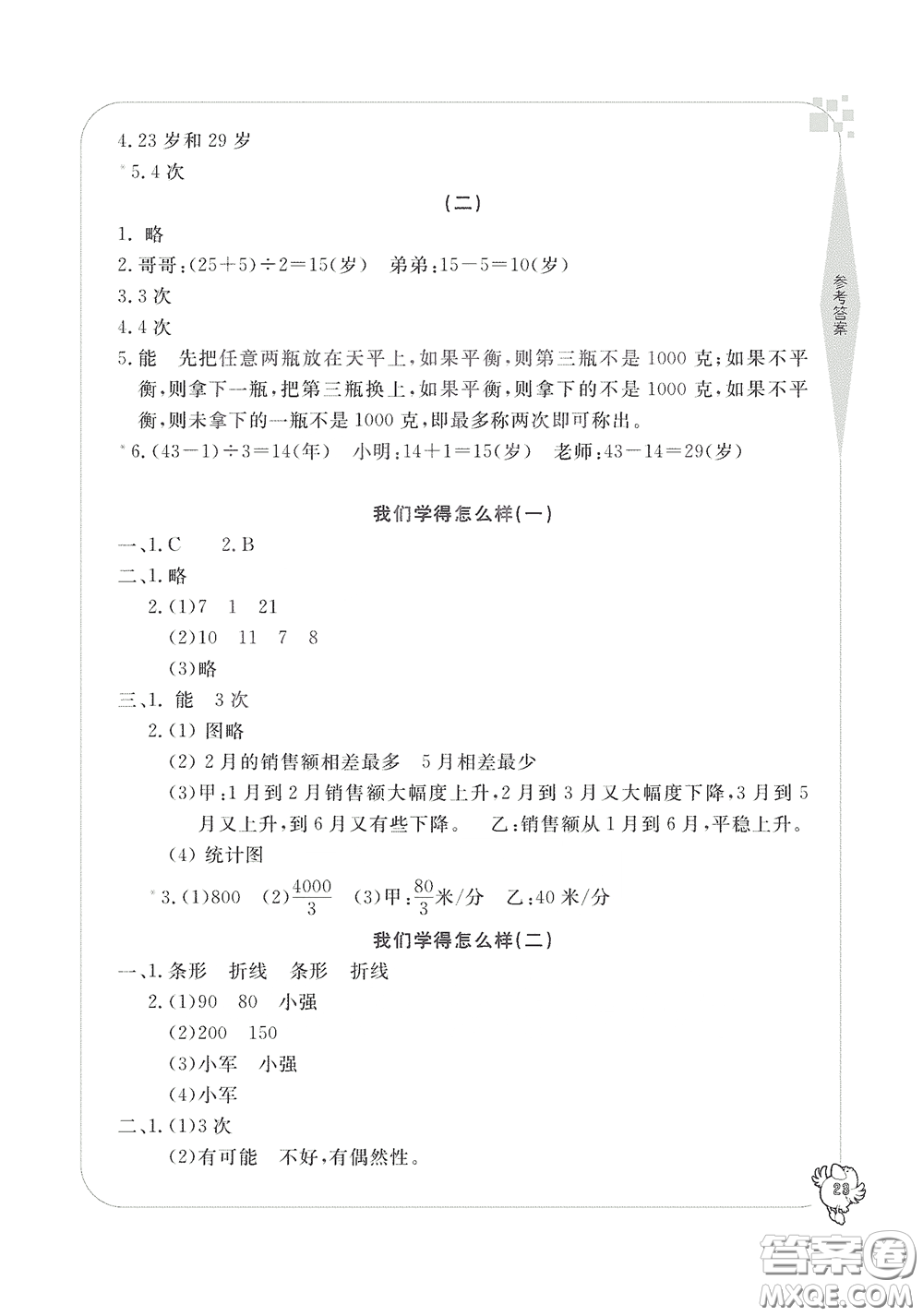 寧波出版社2020學習方法指導叢書五年級數(shù)學下冊人教版答案