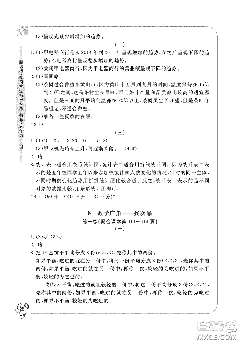 寧波出版社2020學習方法指導叢書五年級數(shù)學下冊人教版答案