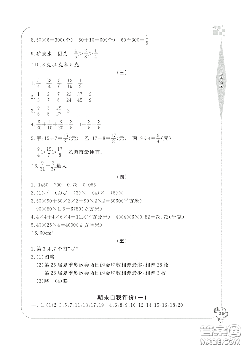 寧波出版社2020學習方法指導叢書五年級數(shù)學下冊人教版答案