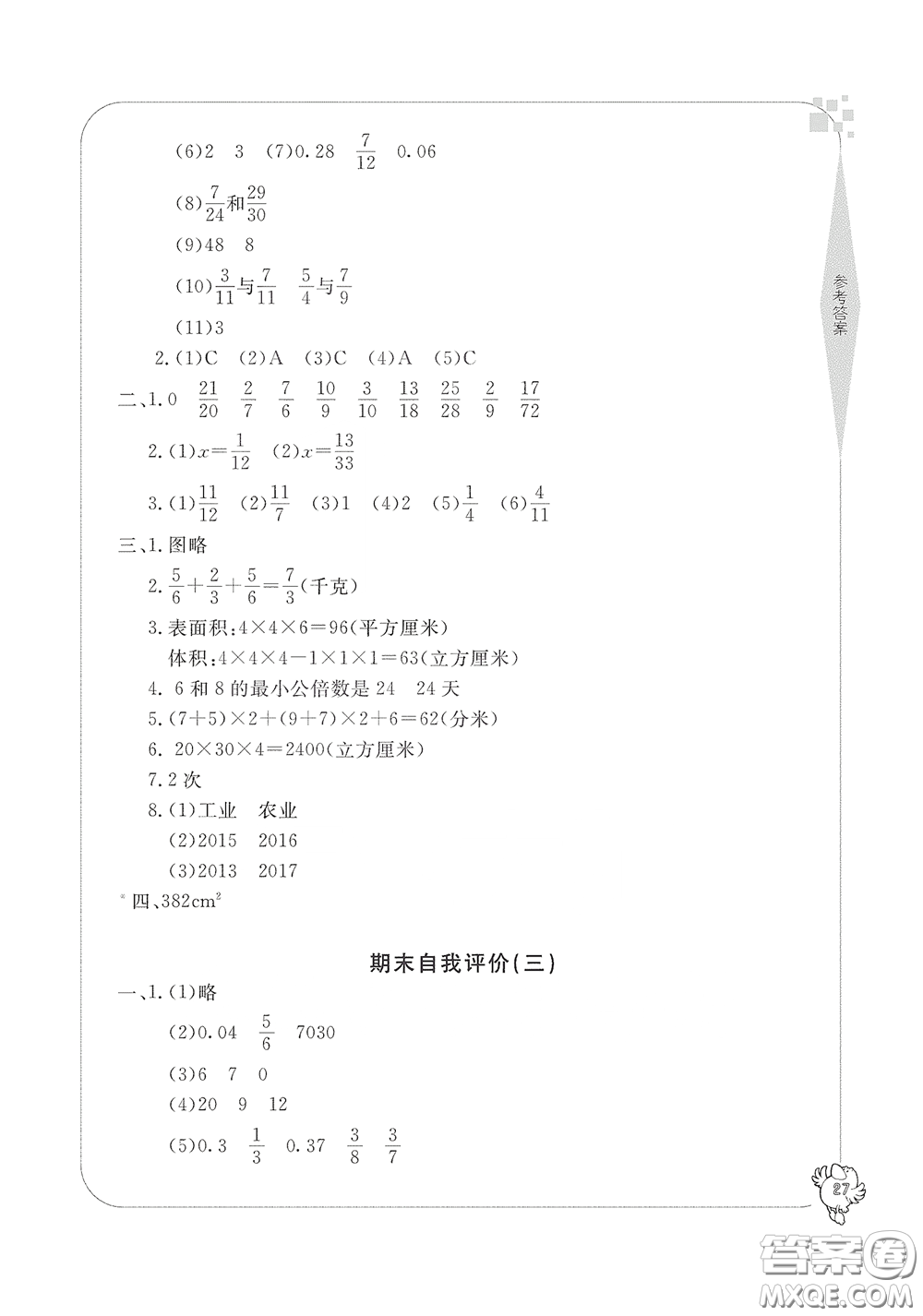 寧波出版社2020學習方法指導叢書五年級數(shù)學下冊人教版答案