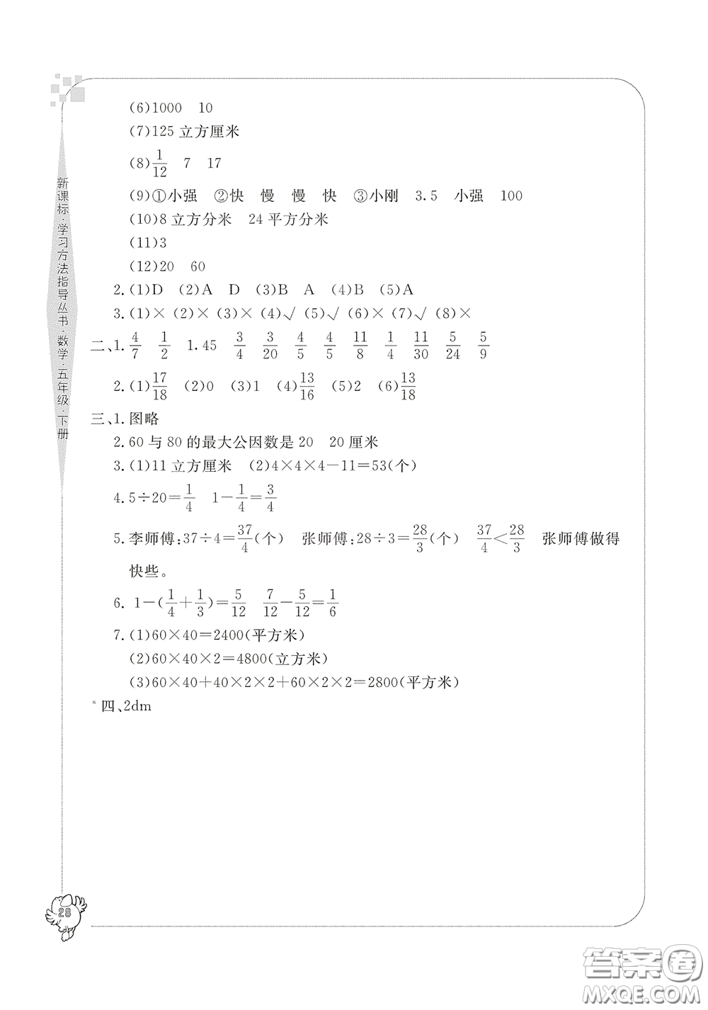 寧波出版社2020學習方法指導叢書五年級數(shù)學下冊人教版答案