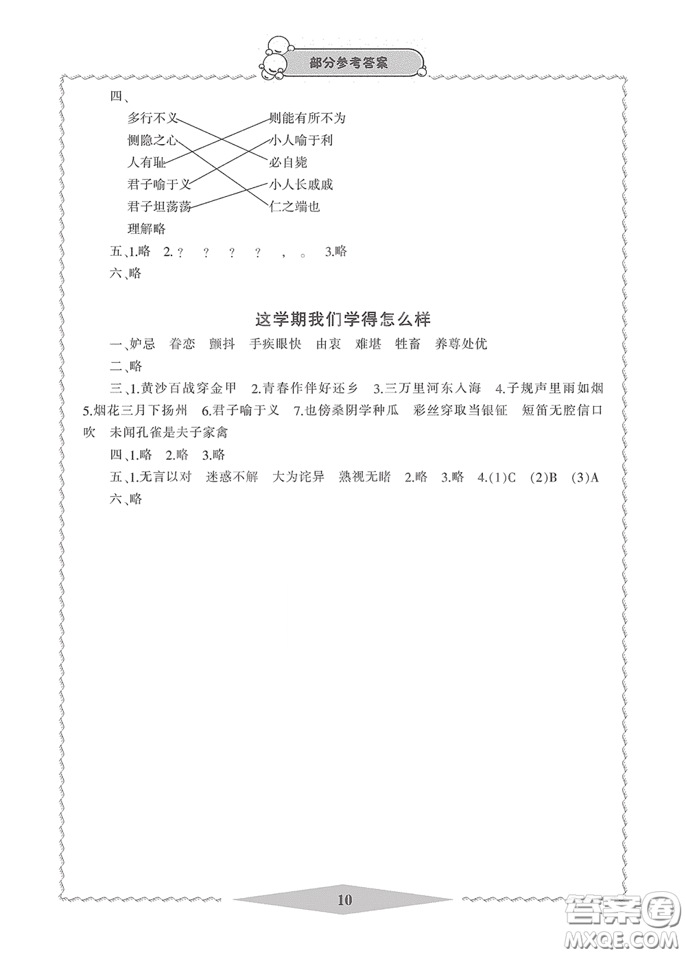 寧波出版社2020學習方法指導叢書五年級語文下冊人教版答案