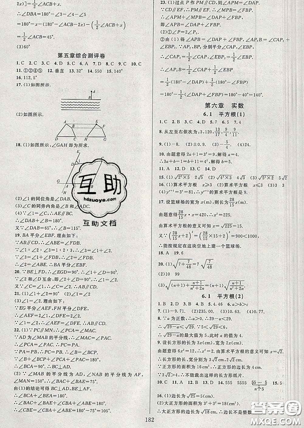 2020新版全優(yōu)方案夯實(shí)與提高七年級(jí)數(shù)學(xué)下冊人教版答案