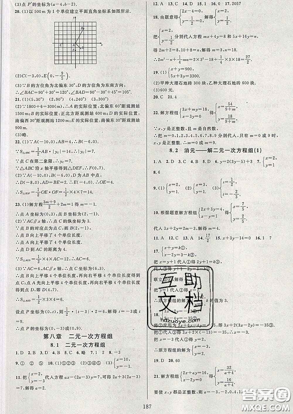 2020新版全優(yōu)方案夯實(shí)與提高七年級(jí)數(shù)學(xué)下冊人教版答案