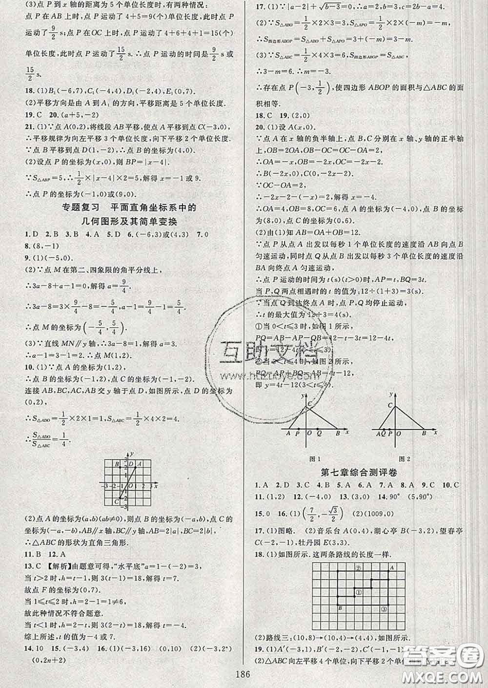 2020新版全優(yōu)方案夯實(shí)與提高七年級(jí)數(shù)學(xué)下冊人教版答案