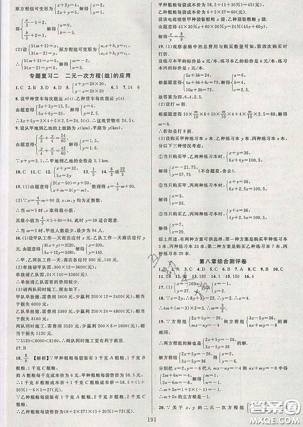 2020新版全優(yōu)方案夯實(shí)與提高七年級(jí)數(shù)學(xué)下冊人教版答案