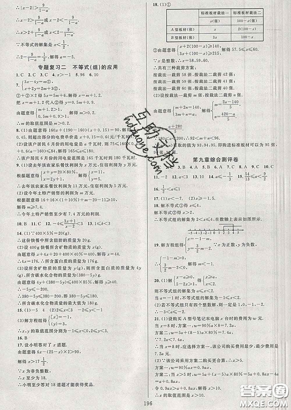 2020新版全優(yōu)方案夯實(shí)與提高七年級(jí)數(shù)學(xué)下冊人教版答案