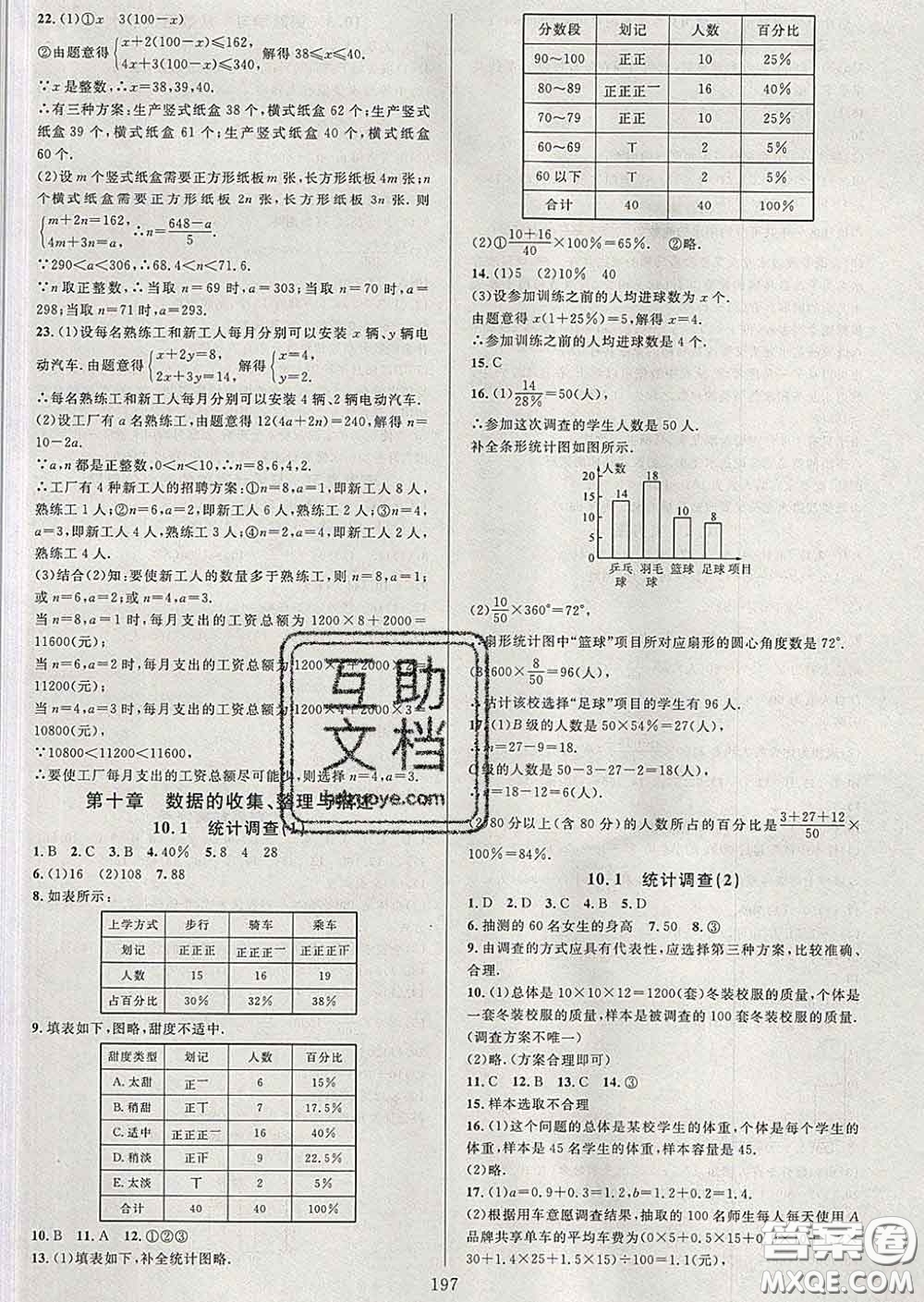 2020新版全優(yōu)方案夯實(shí)與提高七年級(jí)數(shù)學(xué)下冊人教版答案