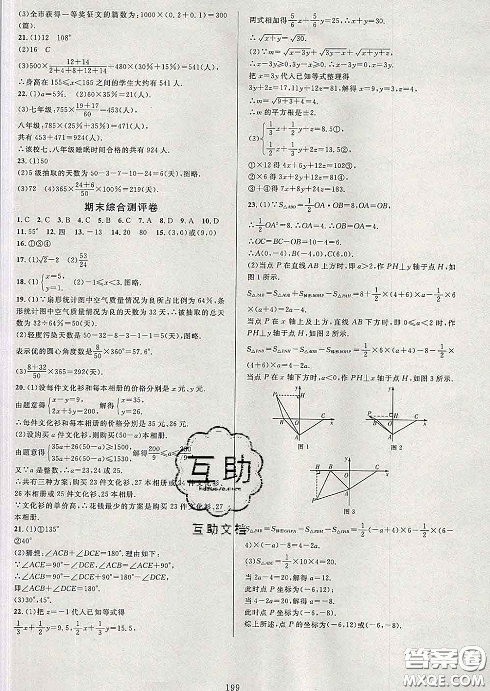 2020新版全優(yōu)方案夯實(shí)與提高七年級(jí)數(shù)學(xué)下冊人教版答案