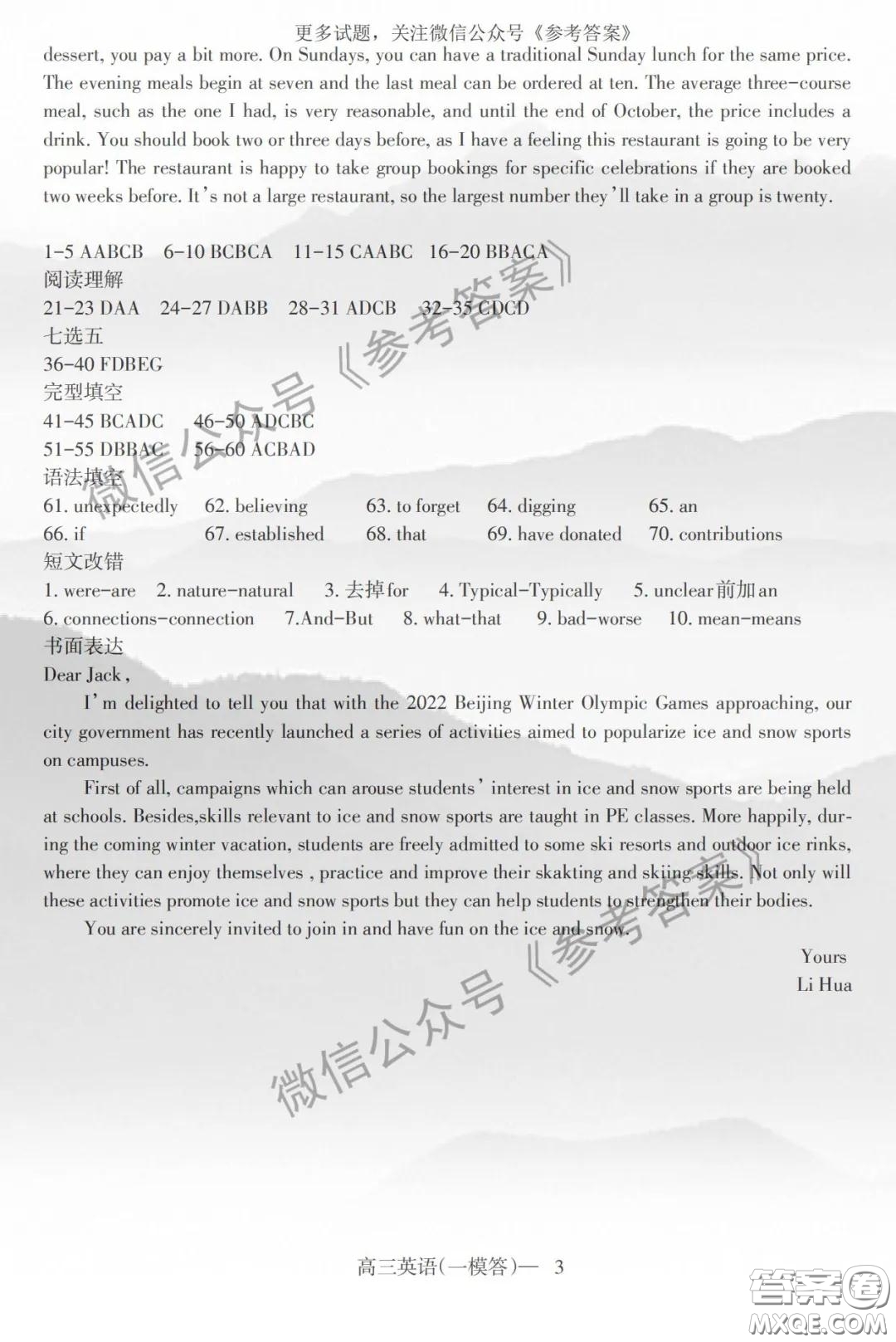 遼南協(xié)作體2020屆高三下學(xué)期一?？荚囉⒄Z答案