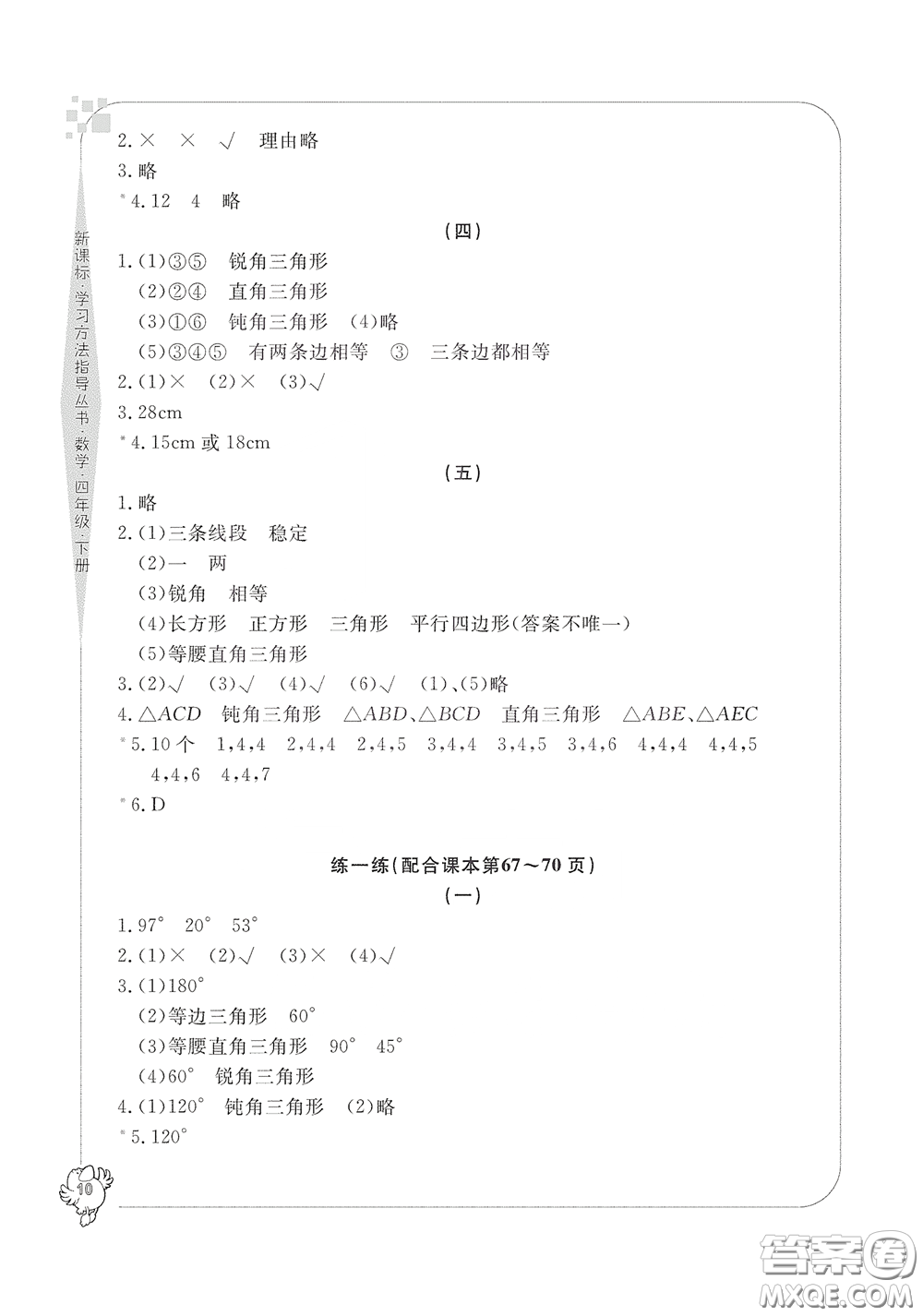 寧波出版社2020學(xué)習(xí)方法指導(dǎo)叢書四年級數(shù)學(xué)下冊人教版答案