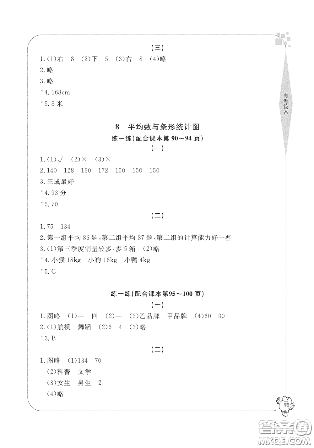 寧波出版社2020學(xué)習(xí)方法指導(dǎo)叢書四年級數(shù)學(xué)下冊人教版答案