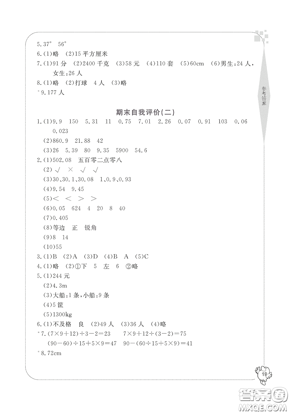 寧波出版社2020學(xué)習(xí)方法指導(dǎo)叢書四年級數(shù)學(xué)下冊人教版答案