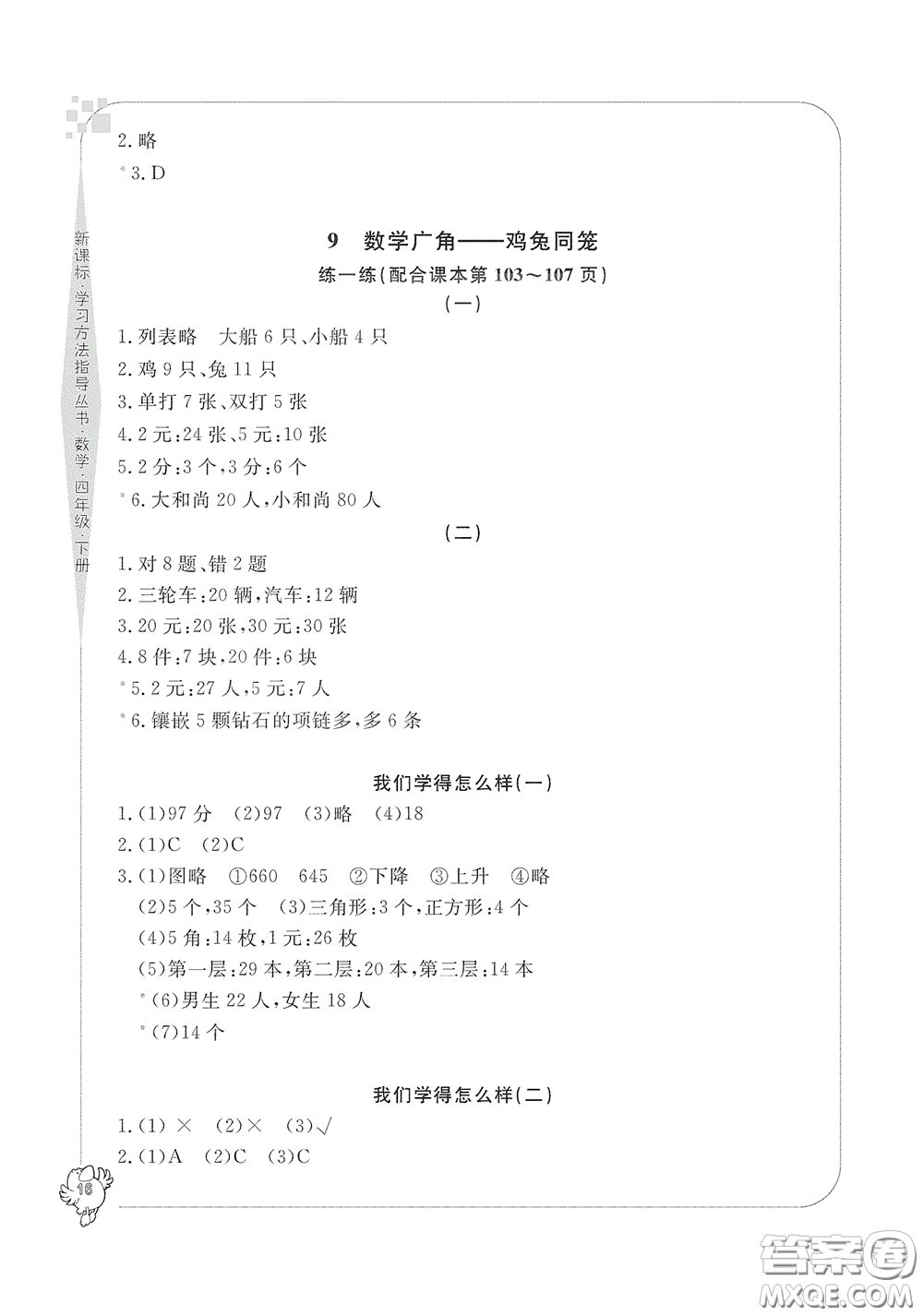 寧波出版社2020學(xué)習(xí)方法指導(dǎo)叢書四年級數(shù)學(xué)下冊人教版答案