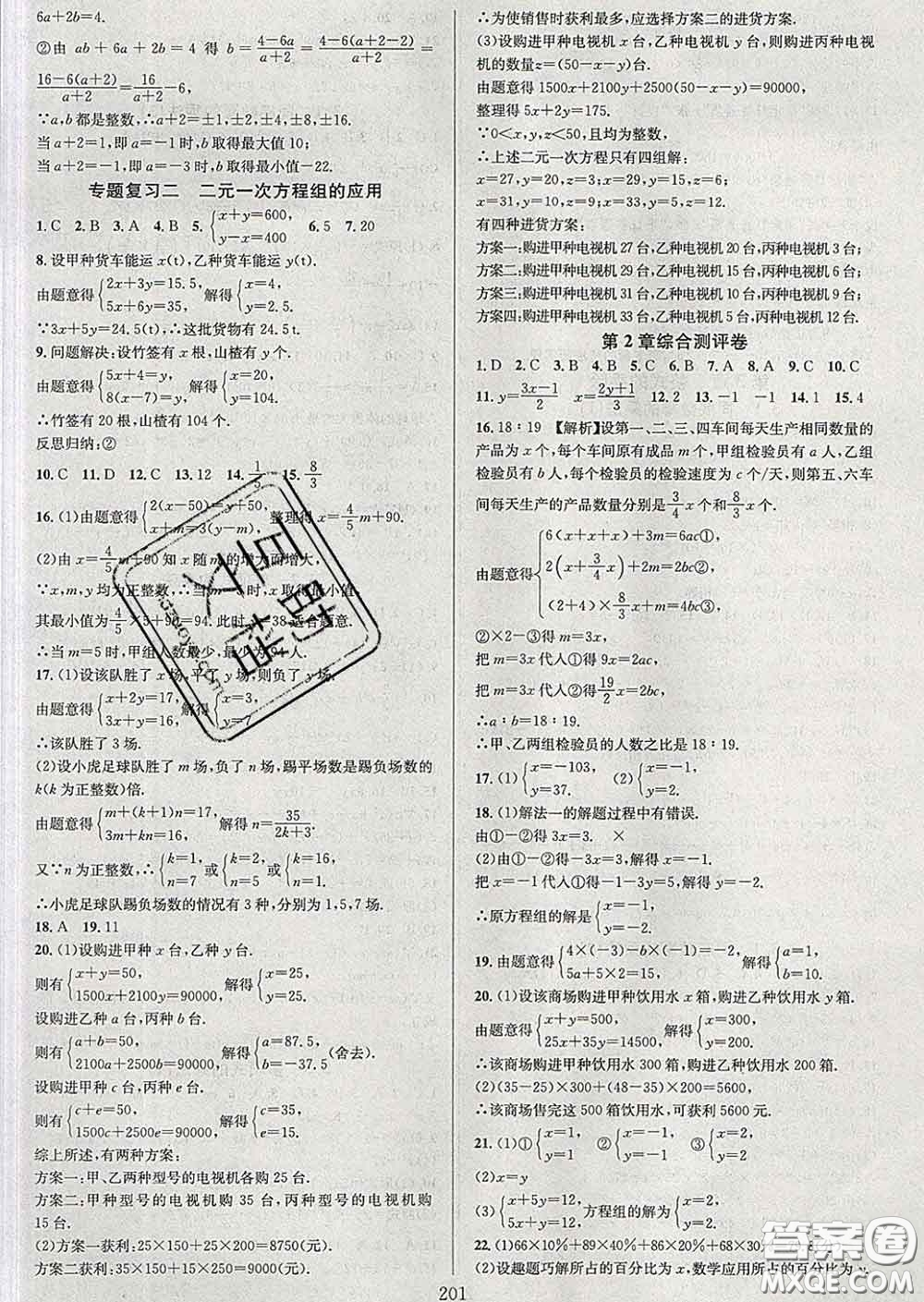 2020新版全優(yōu)方案夯實(shí)與提高七年級(jí)數(shù)學(xué)下冊(cè)浙教版答案