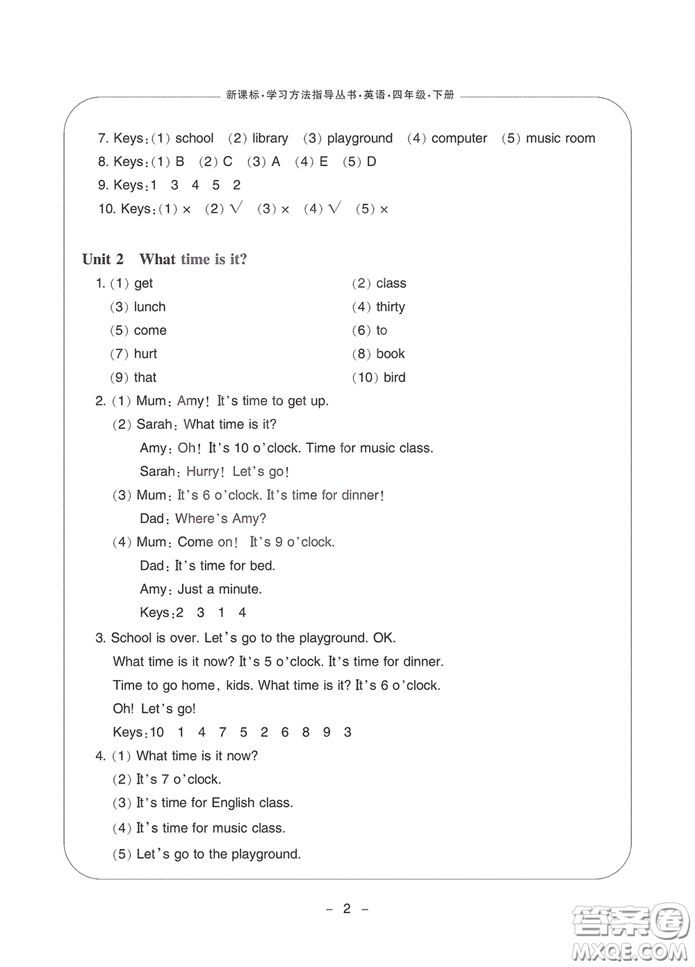 寧波出版社2020學(xué)習(xí)方法指導(dǎo)叢書四年級(jí)英語下冊(cè)人教版答案