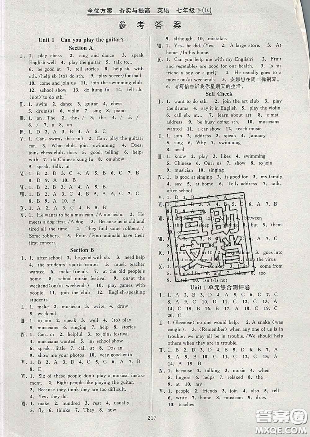 2020新版全優(yōu)方案夯實(shí)與提高七年級(jí)英語(yǔ)下冊(cè)人教版答案