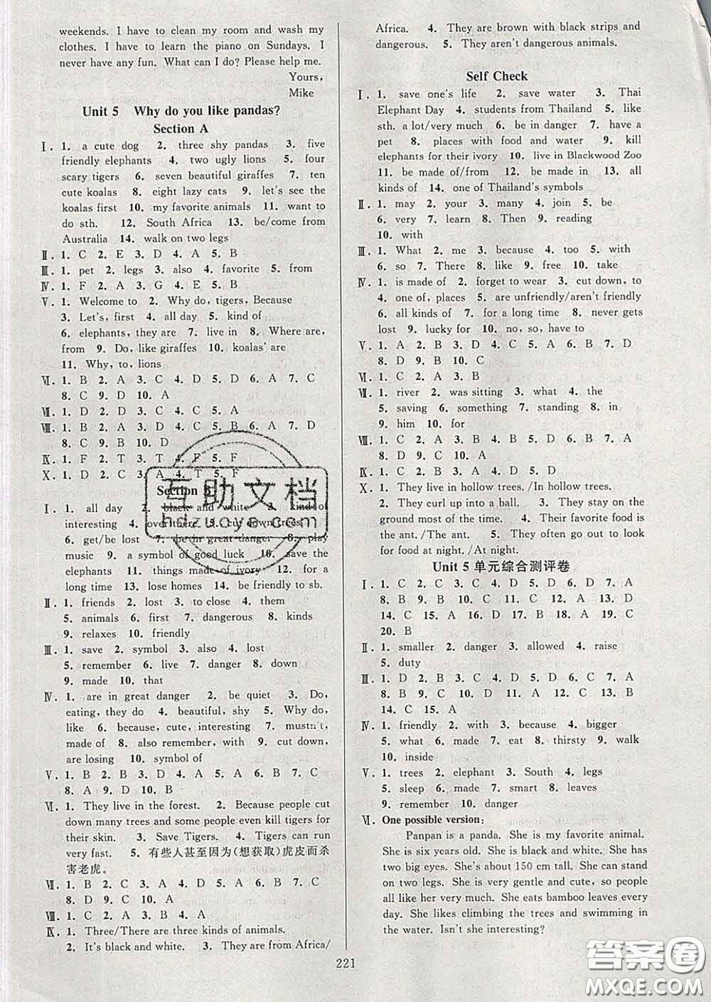 2020新版全優(yōu)方案夯實(shí)與提高七年級(jí)英語(yǔ)下冊(cè)人教版答案