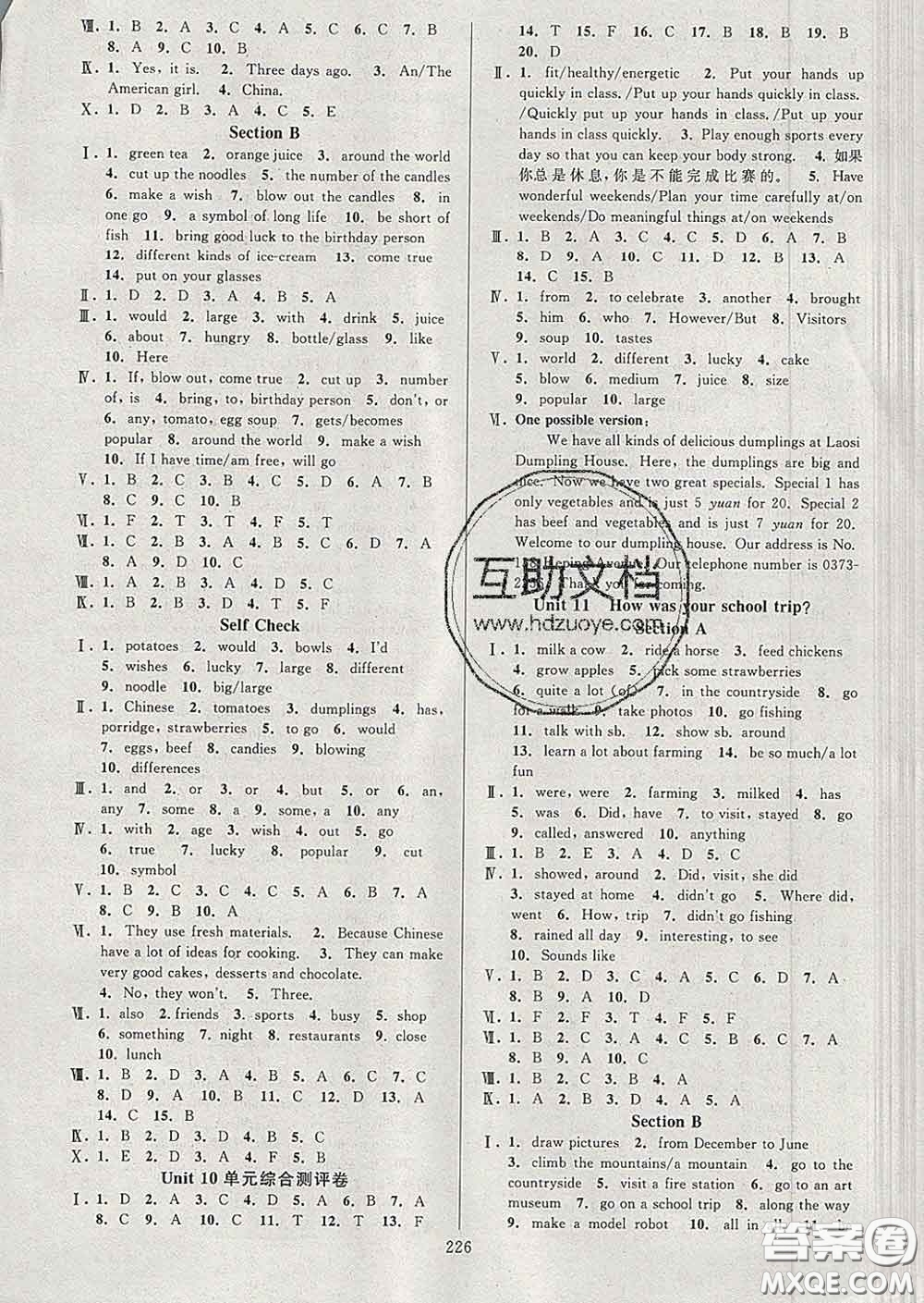 2020新版全優(yōu)方案夯實(shí)與提高七年級(jí)英語(yǔ)下冊(cè)人教版答案