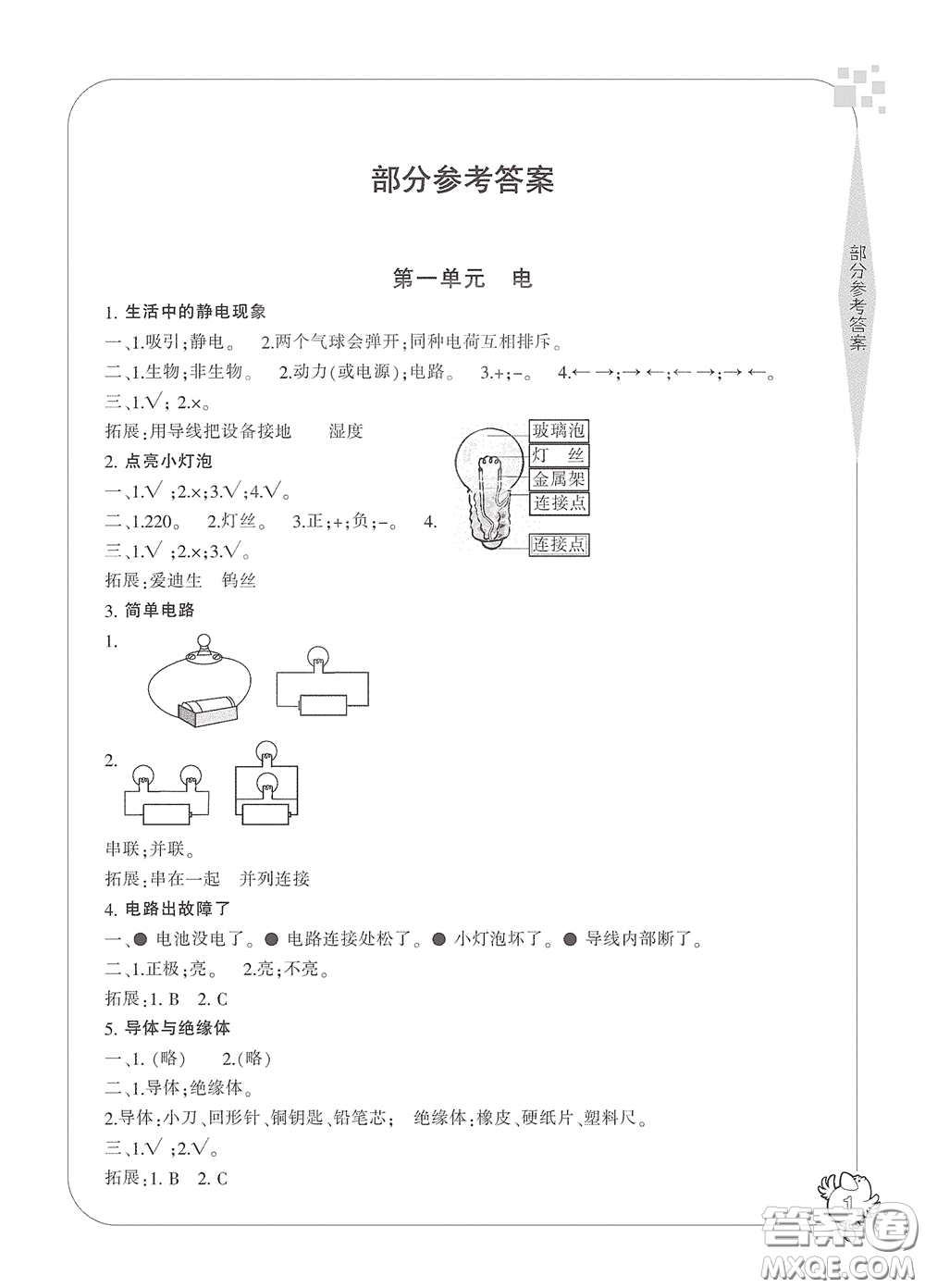 寧波出版社2020學(xué)習(xí)方法指導(dǎo)叢書四年級科學(xué)下冊人教版答案